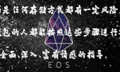 备份你的IM钱包（即即时通