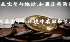 将狗狗币（Dogecoin）存放到