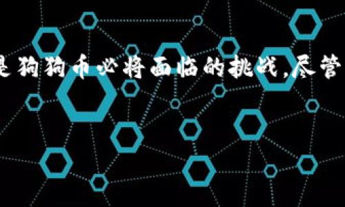   狗狗币KYC：未来发展的趋势与影响 / 
 guanjianci 狗狗币, KYC, 加密货币, 区块链 /guanjianci 

引言
在加密货币的世界中，狗狗币（Dogecoin）以其独特的文化和强大的社区影响力而受到广泛关注。然而，随着监管的加强和市场的不断发展，KYC（Know Your Customer）政策的实施也逐渐引起了人们的重视。什么是KYC？它又如何影响狗狗币的发展？在接下来的内容中，我们将深入探讨狗狗币与KYC相关的未来趋势以及我们在其中可能面临的机遇与挑战。

什么是狗狗币？
作为一种基于区块链技术的加密货币，狗狗币最初于2013年创建，最开始是作为一个玩笑。但是，随着时间的推移，狗狗币逐渐发展成了一个强大的社区，吸引了大量的投资者、矿工和使用者。狗狗币的特点是其速效性和低交易成本，使其在小额交易和小额打赏中颇受欢迎。

KYC的定义与重要性
KYC，即“了解您的客户”，是一种金融行业的合规要求，用于确保金融机构了解其客户的背景信息。这包括客户的身份验证、资金来源等。KYC的实施旨在防止洗钱、金融欺诈和其他非法活动的发生。
在加密货币的背景下，许多交易所和平台已经开始要求用户完成KYC，以遵循国家和国际的规制。这一要求将影响以狗狗币为代表的加密货币市场，尤其是对于新用户和小型交易者来说。

狗狗币与KYC的结合
面对日益严格的监管环境，狗狗币也不得不思考KYC的实施。首先，狗狗币的便捷性可能受到限制。过去，用户可以匿名进行交易，但KYC的导入将要求用户提供个人信息，这对很多人来说是一个比较大的障碍。
其次，KYC的实施可能会提高狗狗币的可信度。随着监管机构对加密货币的重视，推动合理合规的KYC将有助于狗狗币被更广泛的传统金融机构接受，带来更多的投资机会。

未来发展趋势
随着对KYC的需求日益增长，我们可以预见狗狗币将朝着几个方面发展：
ul
   li合规性重视：越来越多的交易所和平台会实施KYC流程，以遵从法律规定，这将推动狗狗币向更为合规的方向发展。/li
   li用户体验：虽然KYC可能会带来不便，但开发者会寻找方法，通过技术来用户体验，例如简化验证流程等。/li
   li增加透明度：通过KYC程序，狗狗币的交易和用户活动将变得更加透明，可能会增强客户信任，吸引更多的用户和投资。/li
   li社区力量：狗狗币的社区文化可能会促进更加积极的KYC实施，如倡导用户个人信息安全和隐私保护等。/li
/ul

与狗狗币KYC相关的问题探讨
h41. 狗狗币的KYC实施会影响其社区文化吗？/h4
这是一个非常有趣的问题。在一定程度上，我真心觉得，KYC的实施可能会对狗狗币原本自由随性的社区文化带来影响。狗狗币因其革新性和不拘一格而受到社区成员的热爱，而KYC要求则增加了正规性和复杂性，可能让某些用户感到“有点遗憾”。
但是另一方面，这也是与时俱进的必要发展。以保护用户的利益、增强信任为宗旨的数据透明性，或许能为狗狗币带来更广泛的认可和接受。社区文化也许会逐步适应这种变化，我们可能会看到一种新的社区参与方式，携手推动狗狗币的长期发展。

h42. 完成KYC对用户的实际影响是什么？/h4
对于用户而言，完成KYC无疑会带来一系列的影响。首先，用户必须提供真实的个人信息，这意味着他们的隐私会遭到一定程度的泄露，这在一定情况下会引起不安和顾虑。
然而，从另一个角度看，完成KYC后，用户在进行交易时将会享受到更高的安全性，能有效避免身份盗用等潜在风险。同时，KYC的实施将促进更多的金融机构和投资者关注和参与狗狗币，也为用户提供了更多的交易机会和使用场景。虽然在短期内可能会感到不适，但从长远来看这是朝着成熟市场迈出的重要一步。

总结
狗狗币作为一种备受追捧的加密货币，正处于与KYC政策的交汇点上。在未来的发展中，如何平衡合规性与社区文化，如何在保护用户隐私的同时提升市场信任，都是狗狗币必将面临的挑战。尽管可能会有人对KYC实施感到不满，但我们应重视其带来的积极影响，相信这一变化有助于推动狗狗币在越来越规范化的市场中稳步前行。
作为一个持续发展的加密货币，狗狗币亟需与时俱进，创造出更加灵活、透明的交易环境。唯有如此，才能在数字货币的未来中，继续保持其不容小觑的地位。

在这条数字货币的道路上，狗狗币KYC的未来充满无限可能，值得我们每一个投资者和爱好者密切关注！