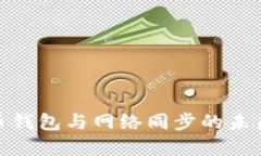 探讨莱特币钱包与网络同