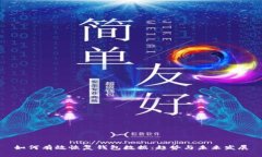 如何有效恢复钱包数据：