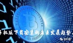 万币钱包手机版下载安装