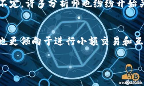 狗狗币（Dogecoin）最初是作为一个玩笑而创建的加密货币，但随时间发展，它在社区中获得了实现和认可。关于狗狗币是否是挖矿币，这里有一些专业性的解答与背景信息。

什么是狗狗币？
狗狗币在2013年推出，是基于“狗狗”表情包的一个加密货币。虽然最初是为了嘲笑比特币等主流加密货币，但狗狗币迅速获得了一批忠实支持者。它的标志性狗狗形象和友好的社区氛围吸引了许多新手参与，加上它的低门槛和易用性，使得很多人将其视为投资和使用的理想之选。

狗狗币的挖矿机制
狗狗币是一种使用工作量证明（Proof of Work）机制的加密货币。这样的机制使得参与者可以通过“挖矿”获得狗狗币。挖矿是指使用计算机解决复杂的数学题目，以验证和记录交易。在这个过程中，成功的矿工会获得一定数量的狗狗币作为奖励。

狗狗币挖矿的特点
与其他加密货币相比，狗狗币有几个显著的特点，使其在挖矿方面相对容易：
ul
    listrong挖矿难度相对较低：/strong狗狗币的挖矿难度设计较低，这意味着更多的人可以参与其中。相对比特币，狗狗币的挖矿更为普遍且易于上手。/li
    listrong区块时间较短：/strong狗狗币区块生成时间约为1分钟，这意味着矿工可以更频繁地获得奖励。/li
    listrong永续供应：/strong狗狗币具有无上限供应的特性，持有者每年都能够从狗狗币中获得更多的币。/li
/ul

狗狗币挖矿的与收益
虽然狗狗币的挖矿相对容易，但想要在其中获得可观收益，确实需要一些策略和技巧。例如，你可以选择加入矿池，这样可以通过集体的挖矿力量来提高成功率和收益。此外，使用适合的硬件也是关键，市场上很多矿工使用专门的矿机或高性能显卡来提升挖矿的效率。

狗狗币的未来发展
说到狗狗币的未来发展，真实地说，狗狗币的社区一直在推动一些新的进展。例如，狗狗币的开发者们正在探讨如何提高网络的性能和可扩展性。虽然它的起始角色是作为“玩笑”出现，但如今狗狗币逐渐向现实货币流通的方向发展，得到了越来越多的重视。

常见问题
h4狗狗币的市场潜力如何？/h4
虽然狗狗币的起始位置较为轻松，在许多人眼中是一个趣味项目，但其市场潜力不可忽视。近几年，尤其是各大名人（如特斯拉的埃隆·马斯克）对狗狗币的青睐，使得它的价值波动不定。许多分析师也纷纷开始关注这款“玩笑币”的市场动向，认为它未必会止步于现在的水平。个人的投资决策应当以充分的研究和理解为基础，在日益变化的市场环境中，稳定和长远的投资策略可能更为重要。

h4狗狗币与比特币的区别/h4
狗狗币与比特币在结构上有显著的区别。比特币有其稀缺性，挖矿的难度和成本相对较高，而狗狗币则采取了更为宽松的政策。狗狗币更偏向于用于小额支付和打赏，社区内的用户也更倾向于进行小额交易和互动。而比特币则被视为“数字黄金”，更多是作为一种投资工具被长期持有。因此，每种加密货币都有其独特的用途和市场定位。

总之，狗狗币确实是挖矿币，凭借其低门槛和友好的社区，让更多的人参与其中。但要想在这个热烈的市场中立足，还是需要一定的策略与耐心。希望我的分享能对你有所帮助！