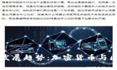 Waller钱包的未来发展趋势