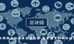 淮北狗狗币的未来发展趋