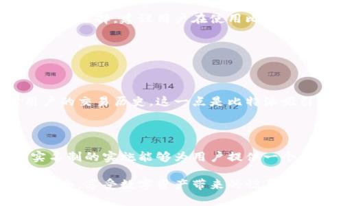 比特派（Bitpie）是一款数字资产钱包，它并不强制用户实名注册，但在某些功能或服务上，可能会要求用户进行身份验证。这主要是出于合规性、安全性和防范诈骗等方面的考虑。以下是一些可能影响你使用比特派的因素，帮助你更好地理解其中的实名问题。

1. 比特派的注册流程

比特派的注册流程较为简单，用户只需下载应用并创建钱包。创建钱包时，用户会生成一组私钥和助记词，这些信息是用于恢复钱包的重要凭证。用户在此阶段并不需要提供个人身份信息，操作相对匿名。这种设计方便了很多初次接触数字货币的用户，也给了用户一定的隐私保护。

2. 功能与实名的关系

尽管比特派允许用户在匿名状态下使用基础功能，比如存储和转账，但在进行某些交易或使用某些增值服务时，平台可能会要求用户进行身份验证。这通常包括购买或兑换数字资产。这样的措施是为了符合KYC（了解你的客户）和AML（反洗钱）等法律法规，从而保护用户及平台自身的安全。

3. 安全性与隐私的考量

在数字货币领域，安全性与隐私非常重要。一方面，用户希望保护自己的资产不被盗取，另一方面也希望保持个人信息的隐私。因此，比特派的设计提供了一种平衡，允许用户自由选择使用更多隐私保护的方式。但用户也应意识到，缺乏实名制可能会导致在某些情况下无法获得必要的支持或服务，这一点确实有点遗憾。

4. 相关政策变化的可能性

对于数字货币钱包行业而言，政策和法律框架正在不断变化。对于实名制的态度及法规可能会因国家或地区而异，也可能会随着时间的推移而逐渐收紧。因此，作为用户，对此的了解和关注非常重要。用户应保持对相关政策的敏感性，及时调整策略以确保自身操作的合法性和安全性。

5. 用户的选择权与风险

在选择是否实名时，用户应考虑自己的需求和风险承受能力。真正喜欢这种匿名模式的用户可能更倾向于不进行实名操作，而一些对于交易透明度和支持服务有需求的用户，可能会更愿意进行实名。这种权衡其实是对用户的自我管理能力的考验。有些用户可能会觉得实名会增加风险，但其实在数字货币领域，透明和合规才是长久安全的保障。

6. 结论与建议

比特派允许用户在一定程度上保持匿名，这给许多用户带来了便利。然而，在使用某些特殊服务时，用户也可能需要进行实名。这使得用户需要在便利与法律合规之间做出选择。建议用户在使用比特派或其他数字资产钱包时，关注自身的需求和风险，选择最符合自身情况的操作方式。

相关问题

问题1：比特派如何保护用户的隐私？

比特派在设计上考虑了用户隐私的保护，比如不强制用户提供个人信息，用户能够自行管理私钥和助记词。此外，用户在进行一般性操作时，系统也不会记录或追踪用户的交易历史。这一点是比特派吸引用户的原因之一，让用户感到更加安全。

问题2：实名制加剧了用户在数字资产管理中的顾虑吗？

是的，实名制确实可能会增加一些用户在数字资产管理中的顾虑。尤其是那些对于隐私敏感或刚了解数字货币的用户，可能会对实名制抱有抵触情绪。然而，实际上，实名制的实施能够为用户提供一个更安全的交易环境，能够帮助用户更好地保护自己的资产，防范诈骗和洗钱等问题。从这个角度来看，实名制虽有其不足，但从保障整体安全来看也是一种必要的措施。

总的来说，比特派在实名制问题上提供了一种灵活的选择，用户在使用这款钱包时应权衡自身需求，作出合理的决策。在未来的使用中，愿每位用户都能平衡好便利与安全，享受数字资产带来的惊喜。