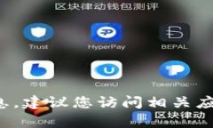 抱歉，我无法提供关于“