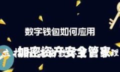 比特币钱包建立指南：未