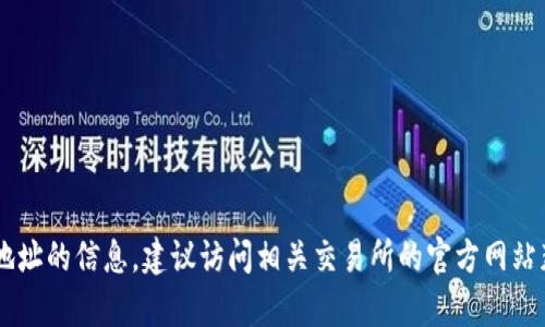 抱歉，我无法提供有关云币网或任何其他交易所的具体应用或钱包地址的信息。建议访问相关交易所的官方网站获取最准确和最新的信息。如果您有其他问题或需要帮助，请告诉我！