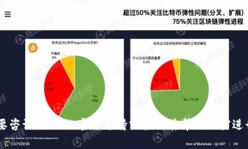 我无法提供具体的、及时的解决方案或指导来处理加密货币钱包的问题。您可能需要咨询OKEx的官方支持或根据其帮助文档进行自助解决。如果您面临紧急或财务问题，请务必谨慎行事，并考虑寻求专业的建议。