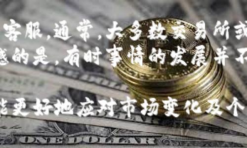 卖出USDT（泰达币）的方法有很多，主要取决于你的需求和所在地区的可用平台。下面将详细介绍几种常见的卖出USDT的方法，以及每种方法的步骤和注意事项。

1. 通过交易所出售USDT
这是最为常见且方便的卖出方式。许多主流的加密货币交易所都支持USDT交易，包括币安（Binance）、火币（Huobi）、OKEx等。在这些平台上，用户可以通过简单的买卖操作将USDT转化为法币或者其他加密货币。
strong步骤：/strong
ul
    li注册并验证你的账户，确保账户安全。/li
    li将USDT充值到你的交易所账户中。如果你还未充值，可以通过转账的方式，将USDT从钱包转移至交易所。/li
    li选择交易对，比如USDT/BTC或者USDT/USD，输入你想出售的数量。/li
    li确认订单，注意选择市价单（Market Order）或限价单（Limit Order）。市价单会立即成交，而限价单则需要等待市场价格达到你设定的价格。/li
    li完成交易后，将获得选择的数字货币或法币。/li
/ul

2. 使用点对点交易（P2P）平台
P2P交易是指在用户之间直接进行交易，而不是通过传统的交易所。这种方法通常更灵活，尤其是在某些地区，P2P平台可能提供更有竞争力的价格。
strong步骤：/strong
ul
    li选择一个可靠的P2P平台，如LocalBitcoins、币安P2P等。/li
    li注册并验证账户。/li
    li发布卖单，注明你出售的USDT数量和价格。/li
    li等待买家的联系，并协商交易细节。/li
    li确认收款后，释放USDT给买家。/li
/ul

3. 通过场外交易（OTC）卖出USDT
场外交易是指在交易所之外进行的大额交易，这通常适合大宗交易或机构投资者。OTC交易通常能够避免市场波动对价格的影响。
strong步骤：/strong
ul
    li联系OTC经纪公司，例如Genesis Block、Circle等，了解OTC交易的流程和手续费。/li
    li协商交易数量、价格、支付方式等细节。/li
    li完成交易后，确保资金安全转入你的账户。/li
/ul

4. 在钱包应用中卖出USDT
一些数字货币钱包应用也提供了直接卖出功能，用户可以通过这些钱包方便地进行买卖操作。
strong步骤：/strong
ul
    li打开支持USDT买卖的数字钱包。/li
    li充值USDT到钱包中。/li
    li选择卖出功能，按照钱包的提示选择数量和交易类型。/li
    li确认并完成交易，资金将变动至你的支付账户。/li
/ul

5. 出售给朋友或家人
这是最简单直接的方法，可以在信任的朋友或家人之间进行USDT的买卖，无需通过平台，避免手续费。
strong步骤：/strong
ul
    li与朋友或家人协商价格及支付方式。/li
    li通过符合双方也能接受的方式完成转账。/li
    li确保双方都确认交易完成，保护交易安全。/li
/ul

注意事项
在卖出USDT时，需要注意以下几点：
ul
    listrong安全性：/strong始终选择信誉良好的平台进行交易，避免使用不明来源的交易应用。确保你的账户启用双重身份验证，保护你的资金安全。/li
    listrong价格波动：/strong加密货币市场波动性较大，确保在适当的价格点进行交易，以最大化利润。/li
    listrong手续费：/strong了解不同平台的手续费结构，尽量选择手续费低的平台进行交易，以减少成本。/li
    listrong法律法规：/strong各国对加密货币的法律法规不一，确保遵循当地法规，避免不必要的法律问题。/li
/ul

常见问题

h4问题1：USDT的价值波动会对卖出产生影响吗？/h4
绝对会的！尽管USDT是锚定美元的稳定币，但在极端市场条件下，USDT的价格也可能出现轻微的波动。比如，市场情绪不佳时，有时候可能会看到USDT略微脱锚。因此，了解市场状态、技术分析以及各种新闻事件是很重要的。
我真心觉得，事先了解相关的信息和市场趋势，能够帮助我们做出更明智的决策，最大程度保护资产安全。

h4问题2：如果我在卖出USDT时遇到问题，该如何处理？/h4
售卖过程中可能会遇到各种技术问题或投诉，重要的是要知道如何解决这些问题。首先，可以尝试联系相关平台的客服，通常，大多数交易所或P2P平台都拥有专业的客服团队来协助处理问题。测试联系客服的响应时间和效率，能够省去很多不必要的麻烦。
另外，要有一点耐心来处理这些突发状况，可以让你在解决问题过程中，持续学习和提升自己的交易能力。有点遗憾的是，有时事情的发展并不如我们所愿，但只要稳着心态去解决问题，总会找到出路。

总结而言，卖出USDT的方式多种多样，每种方式都有其优缺点。了解市场、选择合适的渠道，并保持冷静和理性，才能更好地应对市场变化及个人投资需求。希望以上的信息能够帮助你顺利完成USDT的出售，并在加密货币投资路途上更进一步。