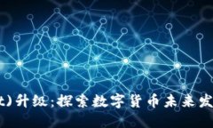 : 达克币(wallet)升级：探索