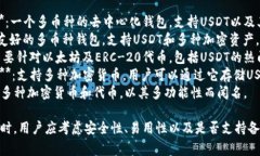 USDT（Tether）钱包应用有很