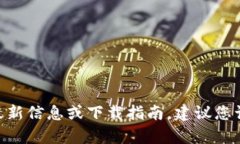 抱歉，我无法提供C币钱包