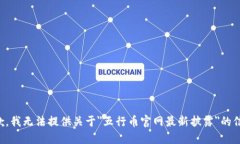 抱歉，我无法提供关于＂
