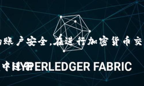 要将BTM（比特币矿工）从Gate交易所转移到个人钱包中，您可以按照以下步骤操作。确保您在进行交易之前了解相关风险并保持账户安全。

第一步：登录Gate交易所
首先，您需要登录到您的Gate交易所账户。如果还没有注册账户，请确保您完成注册和身份验证。

第二步：找到您的BTM余额
在登录后，导航到“资产”或“余额”页面。在那里，您将看到您当前持有的所有数字资产，包括BTM。确认您的账户中有足够的BTM可供提取。

第三步：选择提取或撤回选项
在资产页面，找到BTM，通常会有“提取”或“撤回”按钮。点击这个按钮来进行资金转移。

第四步：输入您的钱包信息
在提取页面，您需要输入您的个人钱包地址。这是您希望将BTM转移到的地址。务必仔细检查地址，确保输入正确。为了避免错误，您可以通过复制粘贴的方式来填写钱包地址。

第五步：选择提取数量
接下来，填写您希望提取的BTM数量。如果您是第一次进行此操作，可以适量提取一些BTM进行测试，也就是说先提取少量的BTM，确认无误后再提取更大的金额。

第六步：确认提取
完成上述信息后，系统会提示您确认要提取的金额和目标钱包地址。仔细检查所有信息，确保没有错误。确认无误后，提交提取请求。

第七步：验证身份
为了安全起见，Gate可能会要求您进行身份验证。这可能涉及输入短信验证码或电子邮件验证码。确保您可以及时访问这些信息，以顺利完成提取。

第八步：等待提取完成
一旦提交提取请求，您只需等待交易处理。处理时间可能会因网络拥堵而有所不同。您可以在Gate的“交易记录”中查看提取状态。

第九步：检查您的钱包
在提取完成后，请登录到您的个人钱包，确认BTM已成功到账。确保您在钱包中可以查看到相应的交易记录。

总结
将BTM从Gate交易所转移到个人钱包的过程相对简单，但需要您仔细操作每一步。务必确保钱包地址的正确性，并保持您的账户安全。在进行加密货币交易时，始终保持谨慎和细致。您对加密货币的未来和价值有什么看法呢？是否考虑长线持有这些资产，或者只是短期投资呢？

若您在这个过程中有任何问题或者需要更多的帮助，不妨查阅Gate的帮助文件或者客服，确保所有的操作都在安全的环境中进行。