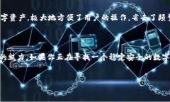 火币网：你的数字资产安