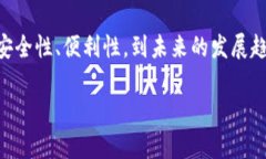   未来多签钱包转账的发展