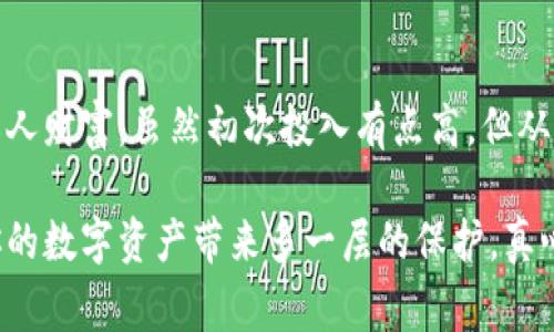 硬件钱包是一种专门用于存储加密货币私钥的物理设备。与软件钱包不同，硬件钱包将用户的私钥保存在一个安全的硬件环境中，能够有效防止黑客攻击和恶意软件的入侵。它们通常以USB驱动器或特殊设备的形式存在，用户可以通过连接到电脑或智能手机进行交易。

硬件钱包的特点
硬件钱包的主要特点包括：
ul
    li安全性高：硬件钱包的私钥永远不会暴露在互联网上，因此不容易被盗取。/li
    li用户友好：许多硬件钱包在使用上都比较简单，用户通过简单的按键操作即可完成交易。/li
    li支持多种加密货币：大多数硬件钱包支持多种不同的加密货币，方便用户管理不同的资产。/li
    li备份与恢复功能：硬件钱包通常提供种子短语，可以用来备份和恢复钱包，确保即使丢失设备，仍能安全找回资产。/li
/ul

硬件钱包的工作原理
硬件钱包的工作原理相对简单，但其底层技术非常复杂。通常，硬件钱包会生成和存储私钥，这些密钥不会被导出到其他设备。用户在进行交易时，钱包只会提供必要的签名，而不暴露私钥。这种保护机制使得用户的资产更加安全。

如何选择硬件钱包
选择硬件钱包时，有几个重要的因素需要考虑：
ul
    li安全性：确保选择那些经过安全审计的产品。多重认证和固件更新功能也是加分项。/li
    li易用性：使用体验非常重要，尤其是对于新手用户，简单易懂的操作界面能大大提升使用体验。/li
    li兼容性：确保硬件钱包支持你想要管理的所有加密货币。/li
    li价格：根据个人预算选择合适的硬件钱包。市场上有从几十到几百美元不等的选择。/li
/ul

硬件钱包的未来
随着加密货币市场的不断增长，硬件钱包的需求也在逐渐上升。专家预测，未来硬件钱包将会变得更加智能化和用户友好，同时在安全性上取得更大的突破。很多新款硬件钱包正在探索生物识别技术、移动应用集成等创新功能，以提升用户的整体体验。

此外，随着“去中心化金融”（DeFi）和“NFT”（非同质化代币）的快速发展，硬件钱包也将不断升级，以适应新的市场需求。我们有理由相信，硬件钱包在未来的发展中，将会成为更多用户安全管理资产的重要工具。

可能相关的问题

h4问题1：硬件钱包和软件钱包有什么区别？/h4
硬件钱包和软件钱包的主要区别在于安全性和存储方式。硬件钱包是一种离线设备，安全性高，因为私钥从不暴露在互联网上；而软件钱包通常运行在网络连接的设备上，可能受到病毒和黑客攻击的风险。对于日常小额交易，软件钱包足够使用，但对于长期保存资产，硬件钱包则更为安全。

h4问题2：我需要硬件钱包吗？/h4
如果你的加密资产数额较大，或者你计划长期持有加密货币，那么建议你使用硬件钱包。这能够有效降低被盗风险，保护你的私人财富。虽然初次投入有点高，但从长远来看，可靠的安全保障是非常值得的。

总而言之，硬件钱包在加密货币投资中的重要性不言而喻。在这个充满变数的市场中，选择一个安全可靠的硬件钱包，可以为你的数字资产带来多一层的保护。真心觉得，在对待自己的财产时，小心谨慎永远是最明智的选择！