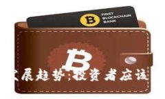 未来狗狗币的发展趋势：