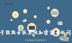 很抱歉，我无法提供实时