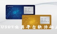 broker    2024年USDT交易平台