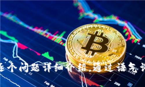思考一个符合用户搜索需求并且的，强调关键词的未来发展或趋势，放进标签里，和4个相关的关键词 用逗号分隔，关键词放进标签里，然后围绕详细介绍，写不少于3100个字的内容，并思考2个可能相关的问题，并逐个问题详细介绍，通过语气词或情感化表达（如“真心觉得”“有点遗憾”），传递人类情感，增加语言的多样性、情感化表达、个性化细节和文化关联性，使文本更接近人类创作的自然风格，降低AI生成内容的机械感，分段加上标签，段落用标签表示】