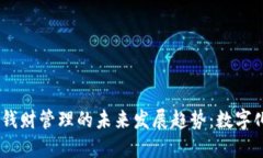 : 2023年钱包与钱财管理的