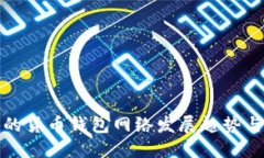 未来的货币钱包网络发展