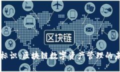 IM钱包标识：区块链数字资