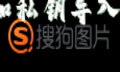 2023年钱包地址和私钥导入