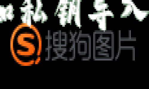 2023年钱包地址和私钥导入的趋势与未来发展