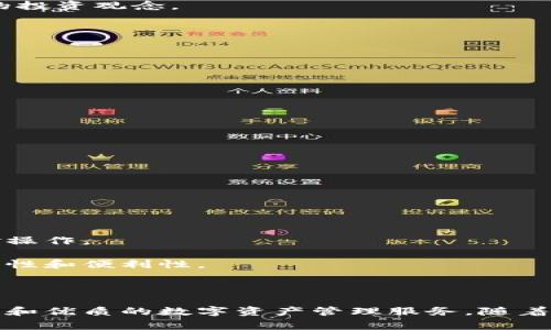 万币网（Wanbihui）是一家中国的数字货币交易平台，致力于为用户提供安全、便捷的数字资产交易及管理服务。随着区块链技术和数字货币的迅猛发展，万币网利用其先进的技术与市场洞察力，为用户提供丰富的数字货币交易对、实时行情、交易工具以及专业的投资建议。

### 万币网的主要功能

万币网的主要功能包括：

1. **数字货币交易**：用户可以在平台上交易多种数字货币，包括比特币、以太坊、莱特币等主流币种，及一些新兴的山寨币。
   
2. **行情查询**：平台提供实时的数字货币市场行情，包括价格、交易量、涨跌幅等信息，帮助用户及时做出交易决策。

3. **安全保障**：万币网注重用户资产的安全，通过冷热钱包技术、金融级安全防护措施，保障用户交易的安全性。

4. **用户支持和教育**：平台提供在线客服支持，帮助用户解答疑问，同时还提供丰富的学习资料，帮助用户了解数字货币的基础知识与交易技巧。

### 万币网的特点

万币网以其易于使用的界面和全面的功能受到了许多用户的青睐。其网站和移动端应用程序设计，即使是数字货币领域的新手用户也能够轻松上手。此外，万币网还定期更新交易策略与市场分析，帮助用户更好地把握市场动态。

### 行业环境与未来发展

随着数字货币市场的不断扩展，万币网所处的行业也面临着激烈的竞争与变化。越来越多的数字货币交易平台和金融科技公司正在进入市场，为用户提供多样化的选择。未来，随着监管政策的逐步完善和用户需求的日益增长，万币网需要不断提升自身的服务品质和技术能力，以适应市场的变化和用户的期待。

在全球范围内，数字货币的推广与应用也正不断深入。从支付、投资到去中心化金融（DeFi）应用，数字货币逐渐展现出其在金融业中的重要性。万币网作为这个变革过程中的参与者，将继续探索如何提供更优质的服务以满足用户的需求。

### 未来数字货币的趋势

未来，数字货币的趋势主要集中在以下几个方面：

1. **合规性和监管的增强**：随着数字货币的普及，全球各国政府开始加强对数字货币市场的监管。万币网将需要积极应对这些政策变化，确保合规经营。

2. **去中心化金融的崛起**：去中心化金融（DeFi）正在改变传统金融的格局，万币网也需要关注去中心化应用的发展，为用户提供新的投资和交易机会。

3. **技术进步带来的新机遇**：区块链技术的发展催生出许多新的应用场景，万币网有机会通过技术创新，提供更具竞争力的服务。

4. **用户教育和文化建设的重要性**：随着数字资产市场的复杂性增加，用户的教育显得尤为重要。万币网未来可能会加大对此方面的投入，帮助用户建立正确的投资观念。

### 可能相关的问题

#### 问题一：万币网的安全性如何保障？

万币网非常重视用户资金的安全，采取了一系列措施来保障交易安全：

1. **冷热钱包分离**：万币网采用冷热钱包分离的技术，将绝大部分用户资产存储在离线环境中，降低黑客攻击的风险。

2. **多重签名技术**：在资金的转移和交易过程中，万币网使用多重签名技术，确保每笔交易的安全性。

3. **数据加密**：所有用户信息和交易数据都经过严格加密，进一步提高数据的安全性。

4. **风险监测**：平台持续进行风险监测，及时发现并采取措施应对潜在的安全威胁。

正因如此，我真心觉得万币网在用户资产安全方面表现得相当出色。

#### 问题二：万币网是否支持法币交易？

是的，万币网支持法币交易，用户可以使用人民币等法定货币购买数字资产。平台提供了便捷的法币充值和提现功能，用户可以通过银行转账等多种方式进行资金操作。

有一点遗憾的是，部分国家和地区的用户可能受到当地法律法规的限制，因此在使用前需要确认相关政策。总的来说，万币网的法币交易为用户提供了更大的灵活性和便利性。

### 结语

万币网作为中国领先的数字货币交易平台，正在积极应对行业的挑战和机遇。通过不断提升平台的安全性、服务质量和用户体验，万币网力求为用户提供更加全面和优质的数字资产管理服务。随着数字货币市场的持续发展，相信万币网将在行业中发挥更加重要的作用。希望所有用户都能在这里找到适合自己的投资机会，享受数字货币带来的便捷和成就感。
