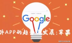2024年炒币软件APP的趋势与