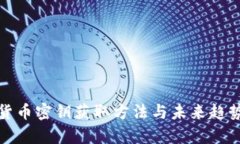 数字货币密钥获取方法与