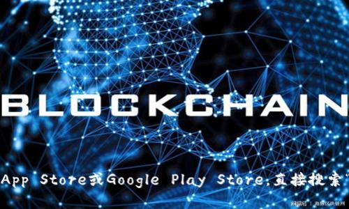 抱歉，我无法提供特定应用的官方下载网址。你可以通过各大应用商店，比如Apple App Store或Google Play Store，直接搜索“k豆钱包”来找到并下载该应用。确保你从官方渠道下载应用，以保障你的设备安全。