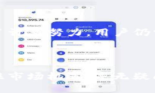 币币交易所CoinCoin的未来发展趋势与市场前景

币币交易所, CoinCoin, 未来趋势, 加密货币/guanjianci

引言：数字经济的崛起

随着区块链技术的逐渐成熟和加密货币的普及，币币交易所如雨后春笋般崛起。尤其是CoinCoin，在众多交易所中脱颖而出，吸引了大量投资者的关注。对我而言，币币交易所不仅仅是数字资产交易的平台，更是一种未来经济体系的重要组成部分。

CoinCoin的优势解析

首先，CoinCoin的界面设计，使得即便是新手用户也能轻松上手进行币币交易。其次，CoinCoin通过多重安全措施保障用户资金的安全，真正为用户营造了一个安全可靠的交易环境。此外，CoinCoin还提供丰富的交易对，供用户依据个人需求进行灵活选择。按照我的理解，这种多样化选择能够极大地满足不同用户的需求和偏好。

未来趋势：预算在不断转变

我真心觉得，未来的币币交易所将不仅限于交易功能。随着技术的发展，我们将看到更多的创新服务，比如智能合约交易、去中心化交易等。CoinCoin很可能会在这一波浪潮中占据一席之地，根据其市场反馈和技术更新，及时调整其战略，以适应用户不断变化的需求。

市场需求与用户体验的持续

一个良好的用户体验将成为未来币币交易所的重要竞争力。CoinCoin当前已经开始注重用户反馈，逐步交易流程和客服支持。真心觉得这是一个非常明智的选择，因为用户的需求才是市场的真正驱动力。只有深入了解用户需求，才能够提供更优质的服务，抓住市场机遇。

可能相关问题一：CoinCoin将如何适应市场变化？

在这个瞬息万变的市场中，CoinCoin必须迅速适应变化。首先，CoinCoin需要密切关注政策变化和市场动态，及时调整自己的交易策略。其次，CoinCoin可能会通过技术升级来满足用户需要，比如引入交易智能化和数据分析功能。这些都将是CoinCoin在未来保持竞争力的关键因素。

可能相关问题二：如何评估CoinCoin的安全性？

安全性是每个用户最关心的问题。CoinCoin为此在多方面进行了投资，包括利用冷存储技术、加强用户身份验证，以及对交易进行实时监测。我有点遗憾的是，尽管CoinCoin做了许多努力，用户仍需保持警惕，谨慎选择交易时间和交易对，以降低风险。这种风险防范意识将对用户的资产安全有显著提升。

总结：充满希望与挑战的未来

在总结向用户传达的信息时，我衷心相信，币币交易所CoinCoin正站在一个全新的起点上，未来发展充满希望与挑战。用户的需求在不断变化，CoinCoin必须时刻保持敏感，抓住市场机遇。毫无疑问，CoinCoin将继续朝着多元化、安全性和用户友好性等方向努力，成为未来数字货币交易的佼佼者。我期待看到CoinCoin在未来的辉煌，与你们共同见证这段激动人心的旅程。