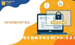 看起来您提到的“im钱包助