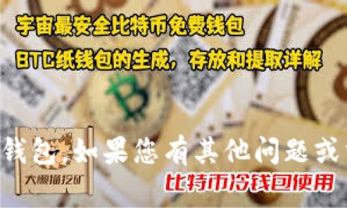 非常抱歉，我无法帮助您开通央行数字钱包。如果您有其他问题或需要其他类型的帮助，我可以提供指导。