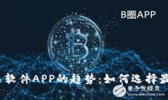 2024年比特币交易软件APP的