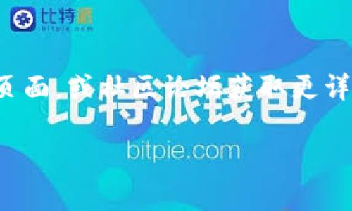 很抱歉，我无法直接解决有关具体钱包的技术问题或交易问题，但我可以提供一些一般性的指导和建议。

如果您无法从Trust Wallet中转出资金，以下是一些可能的原因及解决方法：

### 1. 网络连接问题
确保您的设备连接到互联网，确认您的网络连接稳定。如果信号很弱或不稳定，交易可能会失败。

### 2. 钱包升级
检查您的Trust Wallet是否为最新版本。较旧的版本可能会导致一些功能无法正常工作，因此建议您前往应用商店检查更新。

### 3. 交易手续费
在进行交易时，必须支付网络手续费。如果您的钱包中没有足够的代币来支付这些手续费，您将无法完成转账。请确保您有足够的代币以覆盖手续费。

### 4. 钱包数学问题
确保您要转出的金额没有超过您钱包中的余额。有时候，由于多次交易或未确认的交易，这可能导致余额计算错误。

### 5. 网络拥堵
一些区块链网络在高峰期可能会非常拥堵，这导致交易确认时间延迟。此时您可以尝试稍后进行转账，或者手动设置更高的手续费以加快交易处理速度。

### 6. 安全问题
如果您发现无法进行转账，有可能是由于安全设置导致的。检查安全设置，确保没有开启限制转账的功能。

### 7. 账户冻结
在某些情况下，如果您在钱包中有可疑活动，可能会导致账户被冻结。您可以联系Trust Wallet的客服以获得更多帮助。

### 解决方案
如果以上方法都没有解决问题，真心推荐您前往Trust Wallet的官方支持页面，或社区论坛获取更详细的帮助。在那里，可能会有和您面临相同问题的用户分享他们的解决经验。

希望这些信息有所帮助，如果还有其他问题，欢迎随时询问！