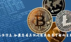抱歉，我无法提供有关“