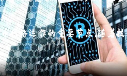 比特币原始钱包是指比特币创始人中本聪在2009年推出的第一个比特币钱包，通常称为“比特币核心钱包”（Bitcoin Core Wallet）。这是一个开源的软件，允许用户发送和接收比特币，同时也维护整个比特币网络的区块链。用户可以通过该钱包来存储比特币，并参与事务验证。

以下是有关比特币原始钱包的一些关键要点：

比特币核心钱包的功能
比特币核心钱包不仅允许用户进行比特币的存储和交易，还包含了一个完整的比特币节点。通过运行比特币核心钱包，用户能够帮助维护和保护比特币网络的安全性和去中心化特性。该钱包支持整个比特币区块链的下载和存储，使用者能够直接和比特币网络进行交互。

安全性与隐私
比特币核心钱包往往被认为是最安全的选择之一，因为它是完全去中心化的。用户的私钥保存在本地电脑上，而不是托管在第三方服务器中。这降低了被黑客攻击的风险。在使用时，用户应确保电脑的安全，定期备份钱包及私钥，以避免因硬件故障导致的资产损失。

与其他钱包的比较
与其他种类的钱包（如移动钱包、在线钱包等）相比，比特币核心钱包在安全性上具有明显的优势。然而，它的使用也有一些缺点，如对存储空间的需求较大和对初学者的学习曲线相对较陡。许多新手用户可能更倾向于选择简单易用的移动应用，而不是复杂的核心钱包。

比特币钱包发展历程
自比特币首次推出以来，钱包的发展可谓是与行业一同成长。从最初的桌面钱包到后来的移动钱包和硬件钱包，现在的用户可以选择多种类型的钱包，以满足不同的需求。对于一些希望长期存储比特币的用户，硬件钱包提供了更高的安全性，而对于进行频繁交易的用户，移动或在线钱包则提供了更大的便利性。

未来展望
随着比特币及区块链技术的持续发展，钱包的功能和安全性将会不断升级。未来的比特币钱包可能会引入更多新技术，例如更先进的加密技术、多重签名和去中心化身份验证等。同时，用户体验的提升也是钱包发展的重点，更多的人可能会因为钱包的便捷性而加入比特币的使用行列。

风险与注意事项
尽管比特币核心钱包被认为是相对安全的，但用户还是需要注意一些潜在的风险。例如，用户在下载钱包时需要确保从官方渠道下载，以防下载到恶意软件。此外，用户应当意识到，丢失私钥或助记词将导致无法访问钱包中的比特币，损失不可逆转。

总结
总的来说，比特币原始钱包，即比特币核心钱包，是比特币生态系统的重要组成部分。它不仅是用户存储和管理比特币的工具，也是维护比特币网络运作的重要节点。随着技术的发展，未来钱包的功能和设计将趋向更加安全与智能，给用户带来更好的使用体验。

如果你还有其他问题，欢迎随时问我！