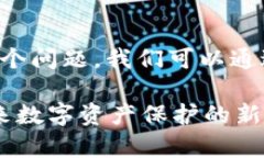 关于“im钱包安全嘛”这个