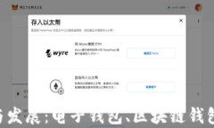 未来钱包的分类趋势与发