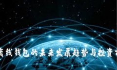 狗狗币离线钱包的未来发