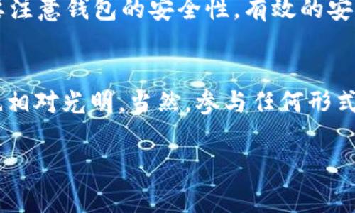 关于狗狗币（Dogecoin）的使用，确实有很多人都在关注。这种加密货币的受欢迎程度正在不断增加。那么，买了一千个狗狗币后，我们应该如何使用它们呢？以下内容将详细探讨这一话题，希望能帮助到你。

1. 狗狗币的概述
狗狗币起源于2013年，最开始是作为一种玩笑货币而创建的。然而，凭借其可爱的吉祥物柴犬和社区互动，它慢慢发展成了一种受欢迎的加密货币。这个过程中，狗狗币不仅积累了相当数量的粉丝，还在一些实际应用中崭露头角。

2. 购买狗狗币后的第一步：存储
首先，当你拥有了一千个狗狗币后，你需要考虑的是如何安全地存储这些狗狗币。通常情况下，存在交易所的钱包中是比较方便的，因为你可以用它来迅速交易或转账。然而，出于安全理由，建议你将这部分资金转移到个人钱包中，不论是热钱包还是冷钱包，这样能更好地控制自己的资产。

3. 使用狗狗币的几种方式

h43.1 在线购物/h4
随着越来越多的商家开始接受加密货币支付，狗狗币也成为了一种可以在某些商店中使用的支付工具。你可以查找支持狗狗币的在线商店，例如一些电子产品商店、服装店等。如果你热爱购物，那就不妨试试看用狗狗币来支付，可能还会享受到额外的折扣。

h43.2 捐赠和打赏/h4
狗狗币的社区一直以友好和乐于助人著称。许多用户利用狗狗币进行小额捐赠或者打赏给他们喜欢的内容创作者。比如，有些YouTube主播、Twitter用户等都接受狗狗币作为支持方式，给自己的创作加油。如果你真心欣赏某个创作者，不妨用你的小额狗狗币打个赏，支持他们继续努力。

h43.3 投资和交易/h4
如果你对投资有兴趣，狗狗币也是一个不错的交易候选。你可以利用行情的波动，通过买入和卖出实现盈利。建议你时刻关注市场动态，研究相关分析，以便做出更明智的决策。但请记得，投资总是有风险的，投资前最好做好功课，了解相关市场资讯，避免冲动操作。

h43.4 参与社区活动/h4
狗狗币有一个活跃的社区，定期会举办一些线上或线下活动，比如慈善活动、聚会等。作为狗狗币的持有者，参与这些活动不仅增进你的社交网络，还有可能获取一些额外的奖励或狗狗币。而在社区中，不同的声音和意见也可能会启迪你，让你了解更多关于狗狗币的背景和发展。

4. 狗狗币的未来趋势
随着加密货币市场的不断发展，狗狗币的未来趋势引发了很多人的关注。从最初的娱乐性质逐渐转型为一种可持续的投资与支付手段，狗狗币已开始被越来越多的商家认可并接受。而且，由于其社区驱动的性质，预计未来会有更多的应用场景被开发出来。例如，更多的合作伙伴关系，更多的商家接受狗狗币作为支付工具。

5. 常见问题解答

h45.1 狗狗币能否用于投资？/h4
绝对可以。很多投资者将狗狗币视作一项长期投资，尤其是当人们看到它的价值在某些情况下大幅上涨时。这种投资方式并不适合每个人，因此在做出投资决策之前，真心觉得你应该考虑自己的风险承受能力与市场动向。

h45.2 狗狗币是否有数字钱包推荐？/h4
市面上有许多数字钱包可以存储狗狗币，比如Exodus、Atomic Wallet等。这些钱包通常用户界面友好，操作简单。不过，在选择钱包时，真心觉得要注意钱包的安全性，有效的安全措施能帮助你更好地保护自己的资产。

6. 结语
买了一千个狗狗币后，你可以选择多种方式使用它们，无论是在线购物、打赏、参与社区，还是作为投资。随着狗狗币逐渐被更多人接受，它的未来也相对光明。当然，参与任何形式的投资都需谨慎，并要有自己的判断。希望这一番探讨能够帮助你更快地适应这个快速变化的加密货币市场，找到适合自己的使用方式。 

希望这些信息能够对你有所帮助，让你的狗狗币之旅充满乐趣与回报！