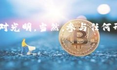关于狗狗币（Dogecoin）的使