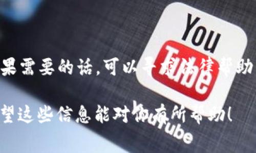 要填写 Ledger 钱包通过海关的相关信息，首先需要了解一些基本概念及步骤，同时确保所有填写的信息真实准确。请注意，海关的具体要求可能因国家或地区而异，因此最好根据具体情况进行调整。以下是一般的步骤和要点：

1. 理解 Ledger 钱包的基本信息

Ledger 钱包是一种硬件钱包，主要用于安全存储加密货币的私钥。它的设计宗旨是提供最高水平的安全性，避免网络攻击及黑客入侵。因此，在通过海关时，需要提供清晰的关于该设备的描述和其用途。

2. 填写申报单

通常，在海关过境时，你需要填写申报单。以下是一些在申报单上你需要注意的内容：

ul
listrong物品名称：/strong 在填写物品名称时，你可以写