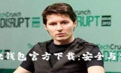 WalletConnect钱包官方下载：